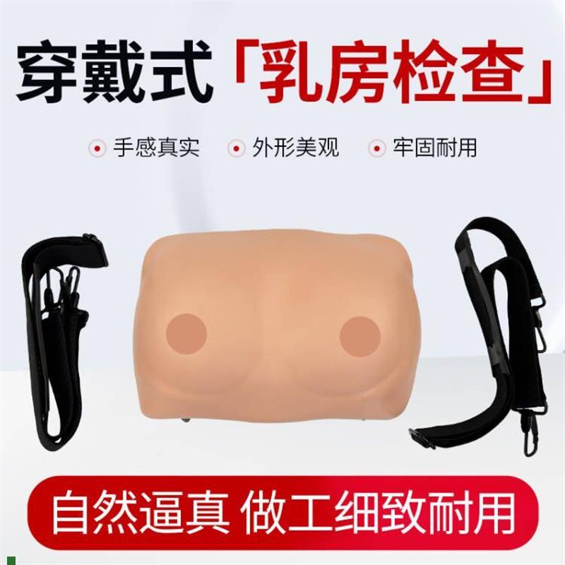 穿戴式乳房训练检l查模型女性乳房病理示教实践自检护理模具假乳