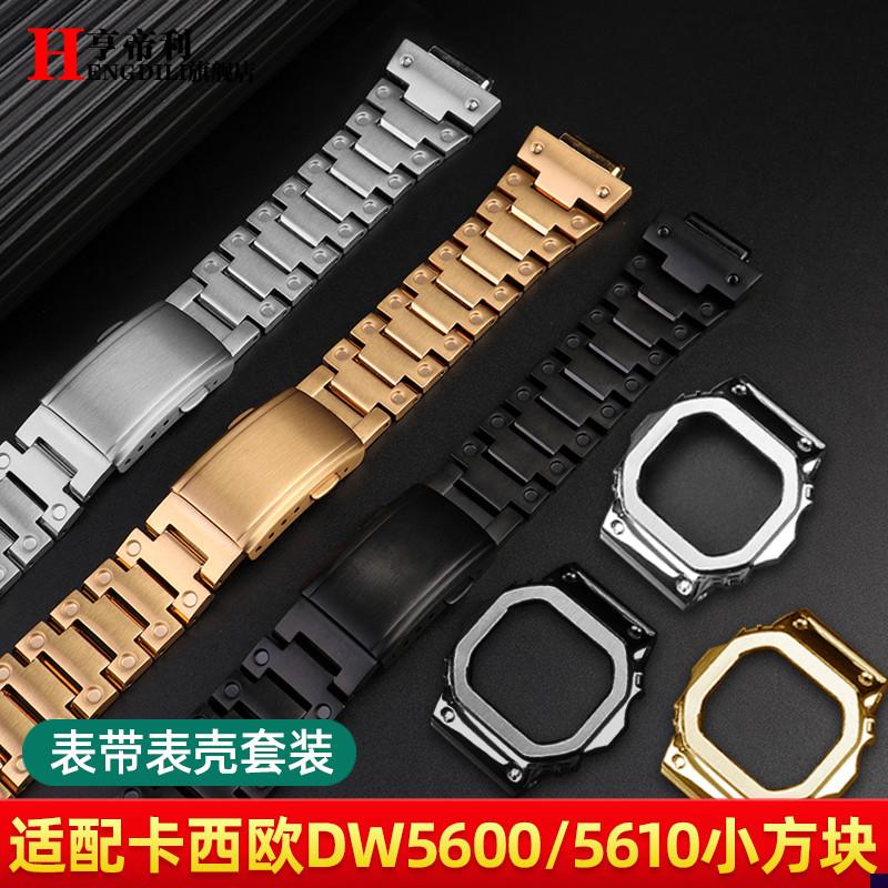适配不锈钢表壳表带时尚改装G-SHvOCK卡西欧DW5600GWM5610男表链