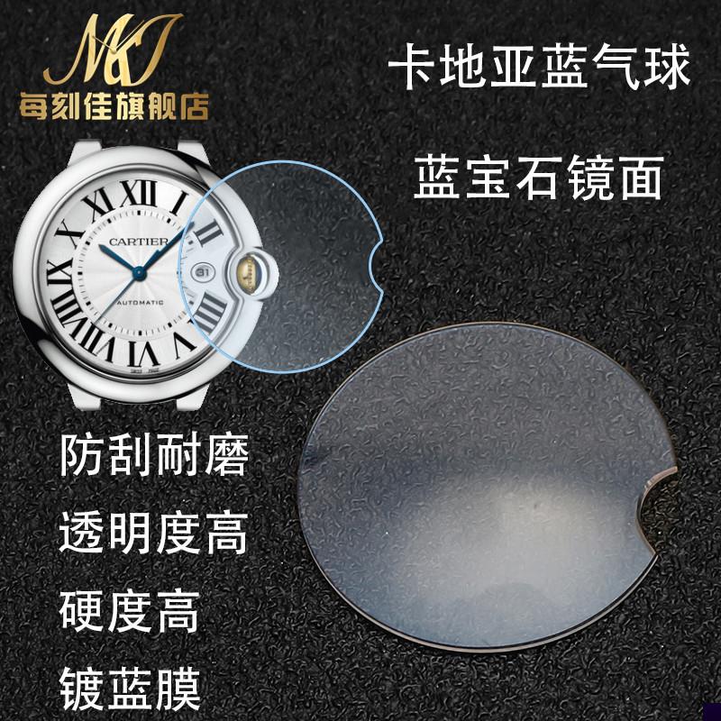 适用于卡地亚蓝气球双卜开口月牙表蒙带鱼眼效果蓝宝石玻璃镜面