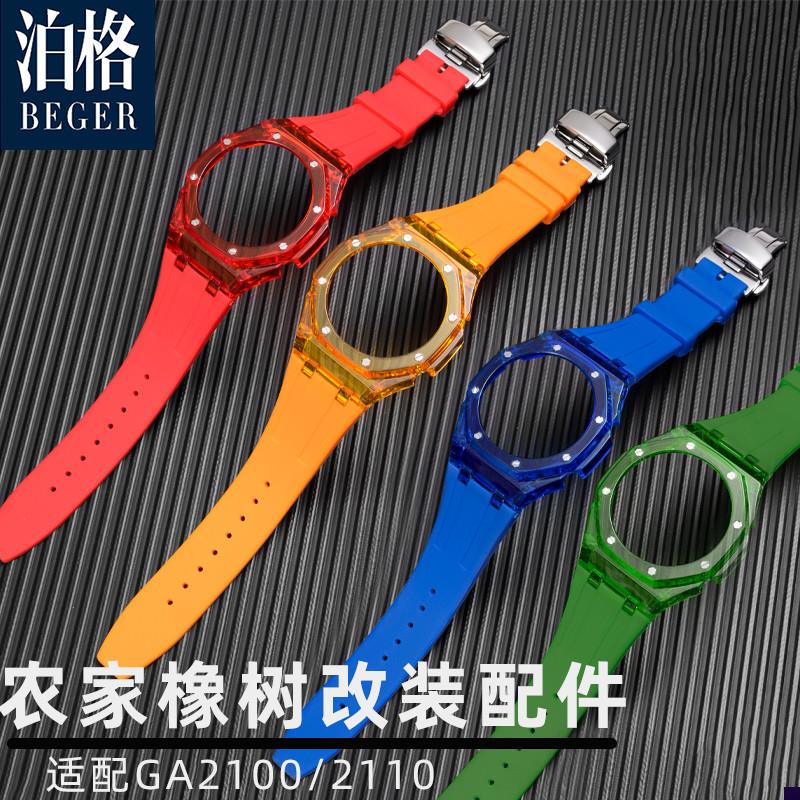 适配原装卡西欧农家橡树改装配件GA2100八角透明表壳配.件硅胶表