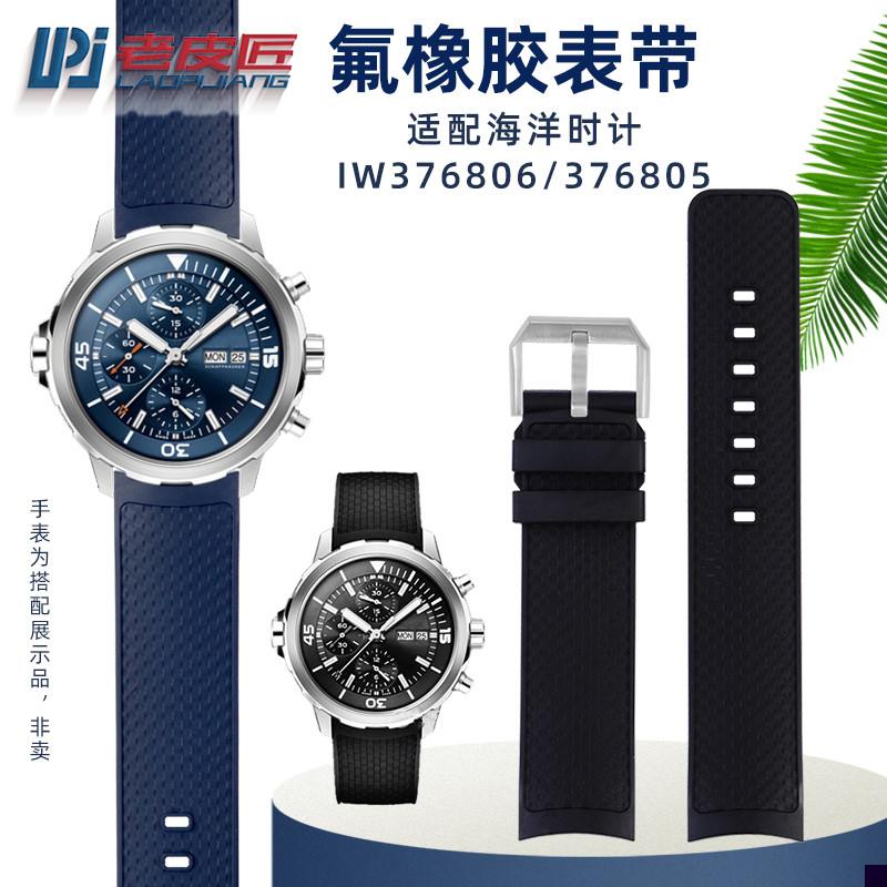 适用于万国IWC海洋时计IW329005IW376805氟橡胶手表带22mm