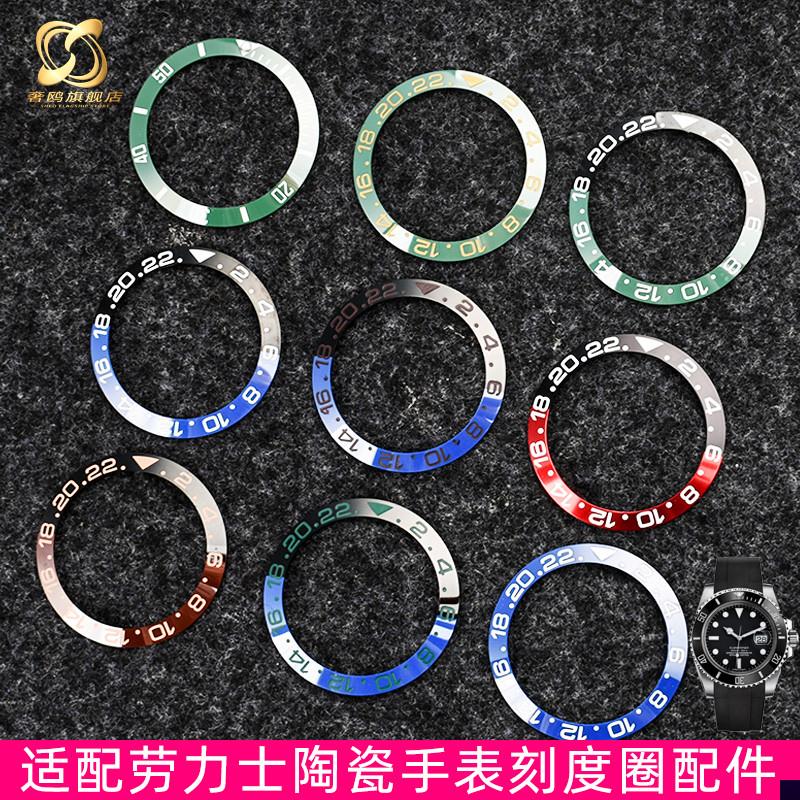 适用于劳力士格林尼治型可乐圈陶瓷表圈GMT陶瓷刻度圈手表外圈配