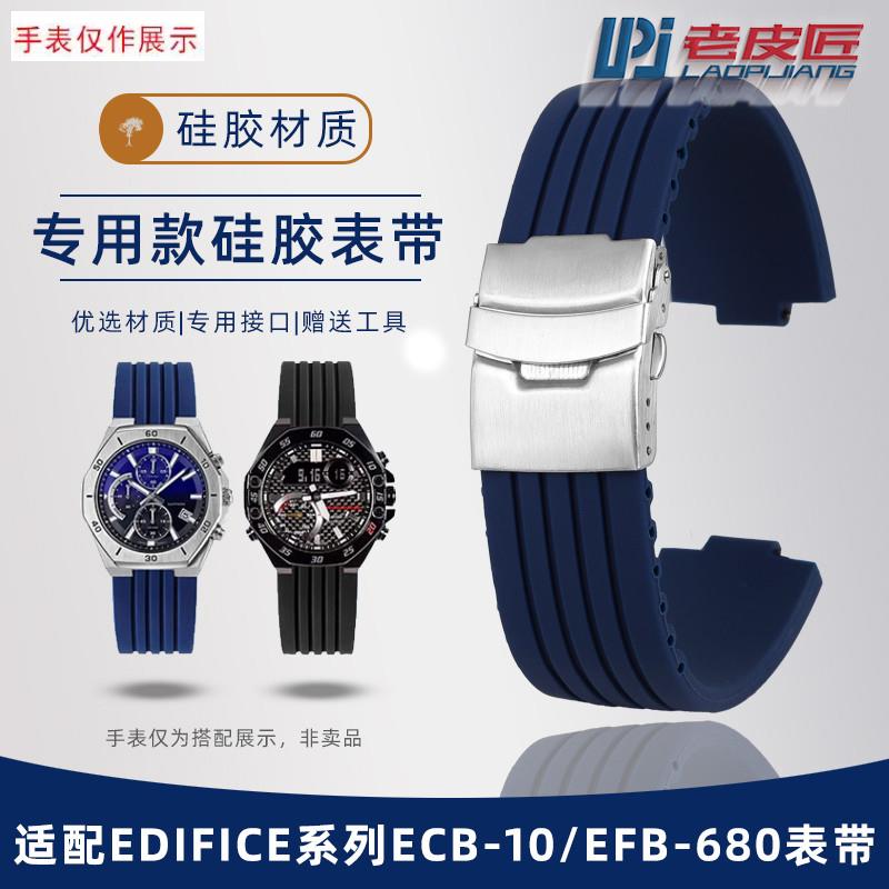 适用卡西欧EFB-680ECsB-10YD农家橡树改装凸口硅胶手表带男