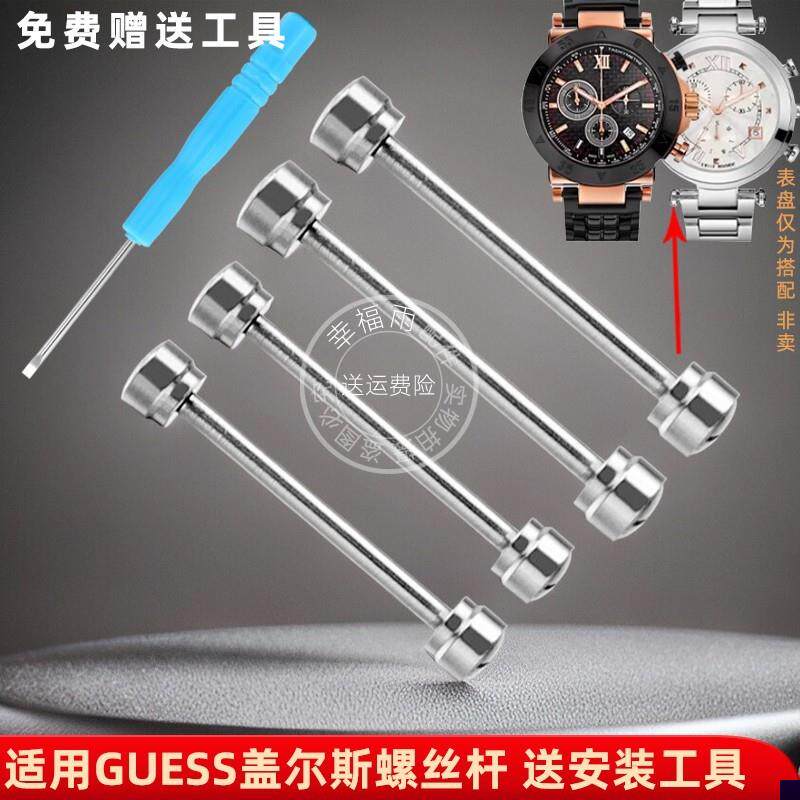 适用于GUESS盖尔斯表带螺丝杆配件GC手表连接杆杆栓铆钉表耳杆
