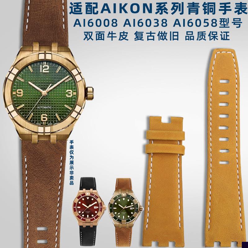适用于艾美AIKON系列AI6058AI6008AI6038红绿青铜复古牛皮带