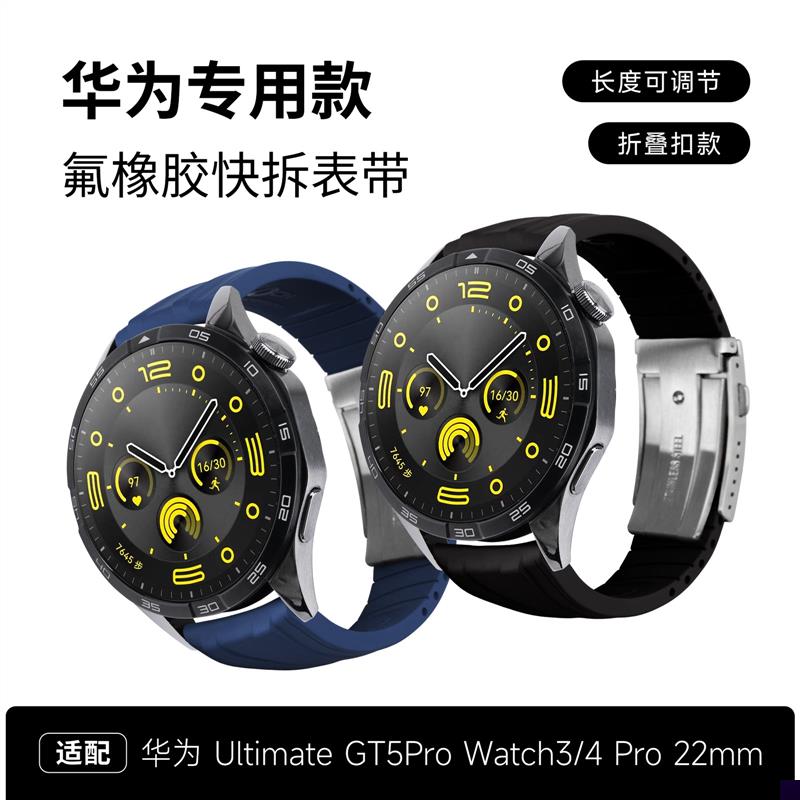 适用于可调节快拆氟橡胶手表带华为watch4/3pro非凡大师GT4防水5P