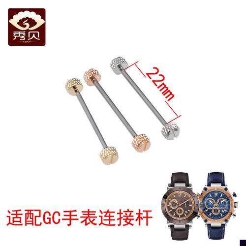 适用于手表配件连接杆GC手表连接杆手表配件22mm