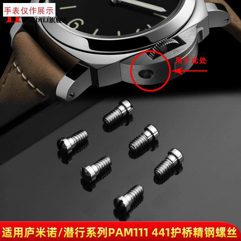 适用沛纳海PAM441男手表不锈钢螺丝表把侧面表W耳朵把头配件,手表,配件,淘宝优惠券,粉丝福利购,淘宝优惠卷