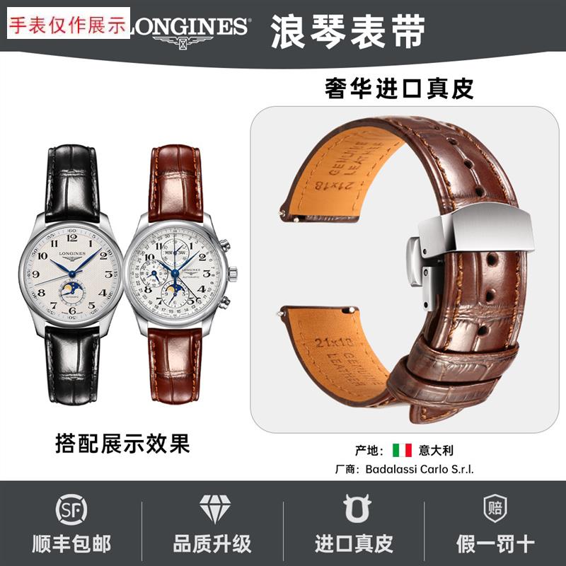 适用奢华浪琴真皮手表带快拆设计先行者八针V月相名匠表带图片