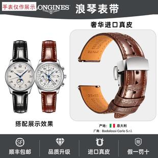 适用奢华浪琴真皮手表带快拆设计先行者八针V月相名匠表带