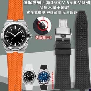 适用于江诗丹顿纵横四海4500V5500V凸口7900V快拆氟橡胶手表带