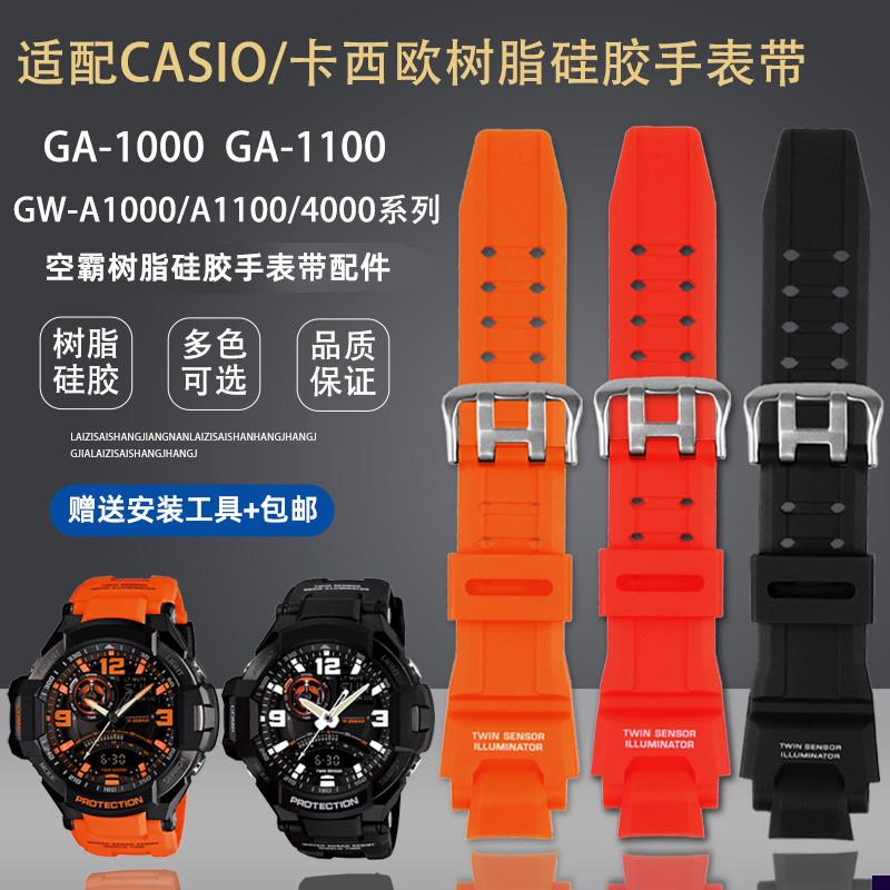 适配CASIO卡西欧GA-1000/1100GW-A100H0/1100/4000树脂硅胶手表带