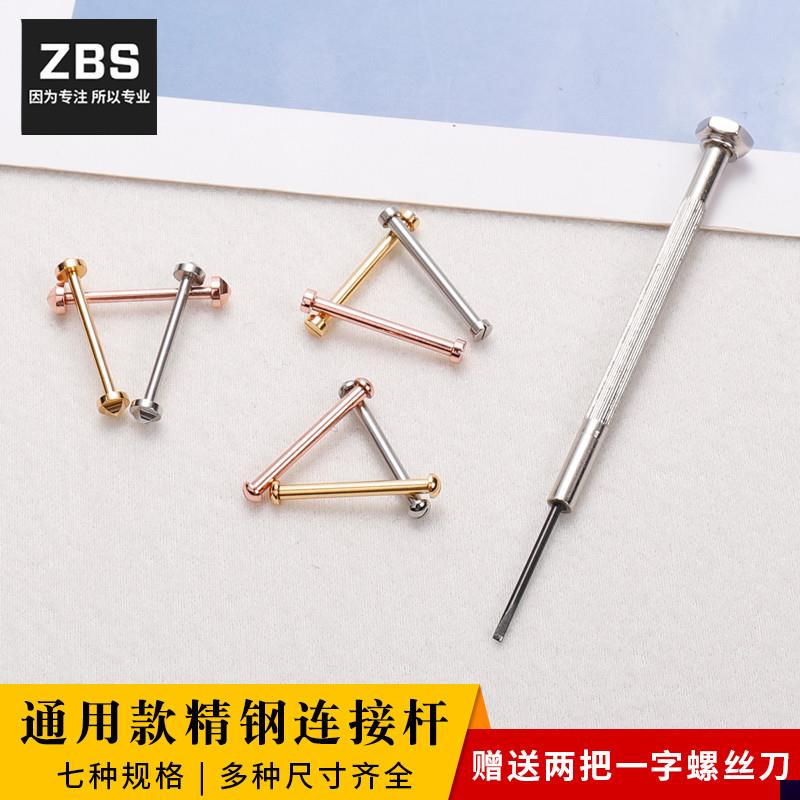 适用于手表配件螺丝杆表轴一字螺丝生耳凹凸口手表杆精钢配件连接