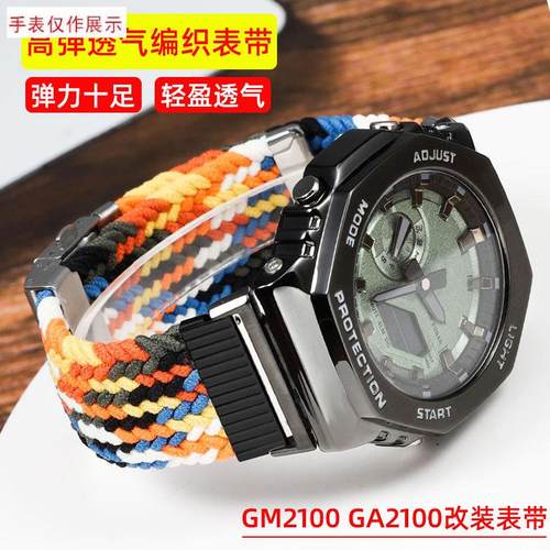 适用G-SHOCK卡西欧农家橡树GM2100GA21L00改装尼龙帆布弹力手表带