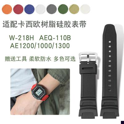 适用于卡西欧树脂硅胶表带W218H/AE-1200/1100/SGW-300/400/MRW-2