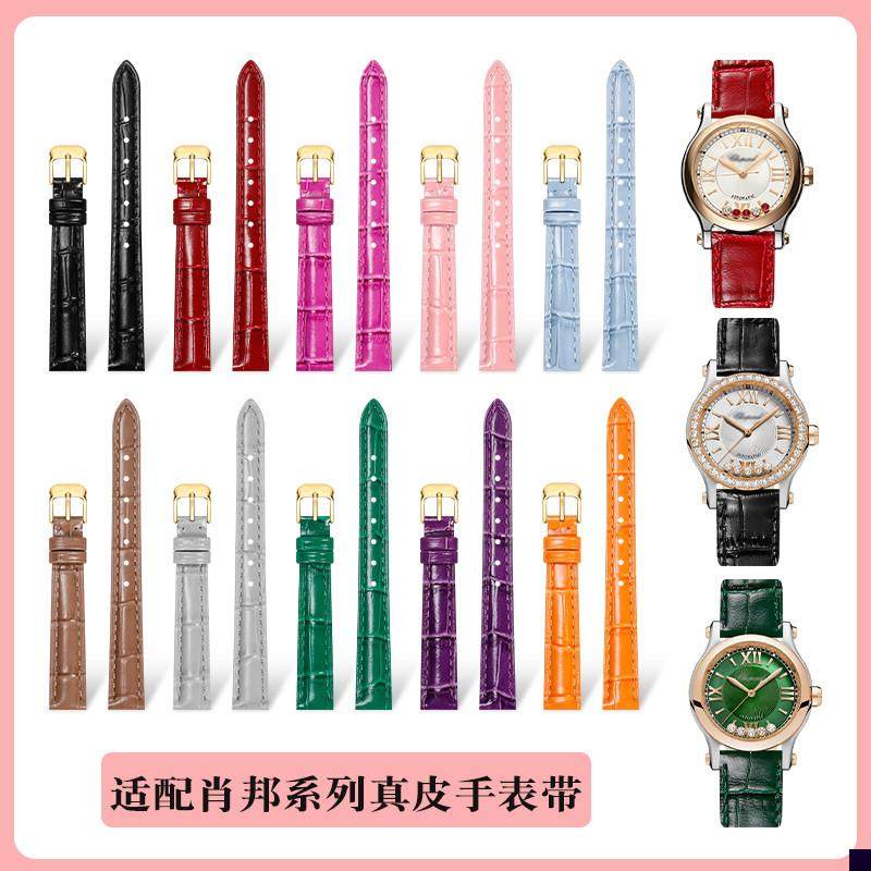 适用于真皮表带女款肖邦萧邦阿玛尼欧米茄天王手表带牛皮皮表链