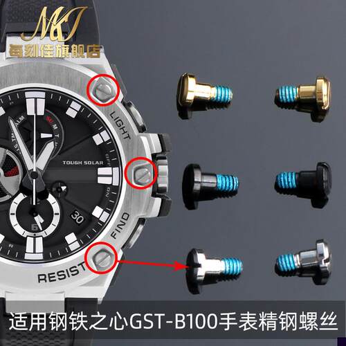 适用于卡西欧手表盘螺丝GST-B100/S300/S100/120/410正面螺钉