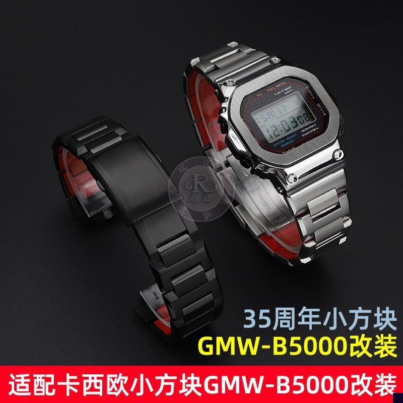 适用于G-SHOCK卡西欧35周年GMW-B5000系列小方块表壳表带改装配件