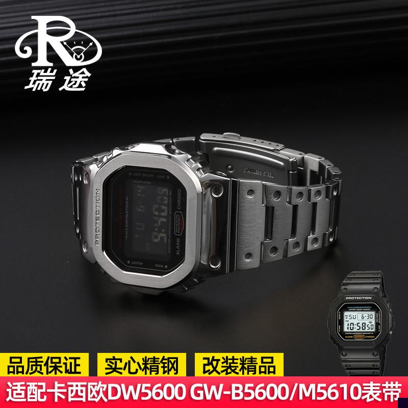 适用于卡西欧G-SHOCK小方块系列DW5600GW-5610精钢手表带表壳改装