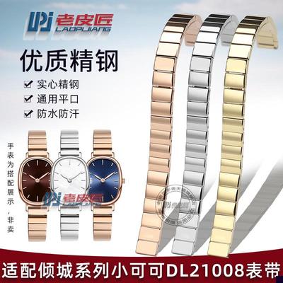 适用于女士精钢手表带飞亚达小可可DL21008L865018金属表链
