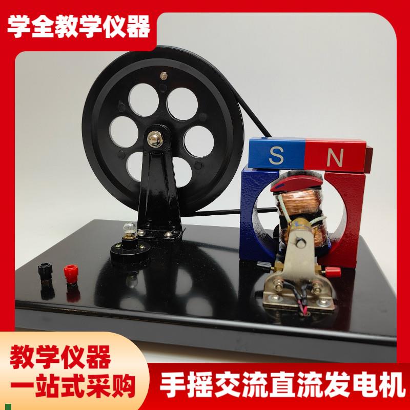 新课标手摇交直流发电机手摇发C电机灯泡物理实验器材教学仪器