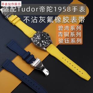 适用氟橡胶手表带帝g舵1958碧湾青铜骏钰小铜花小红花迅骑配件22m