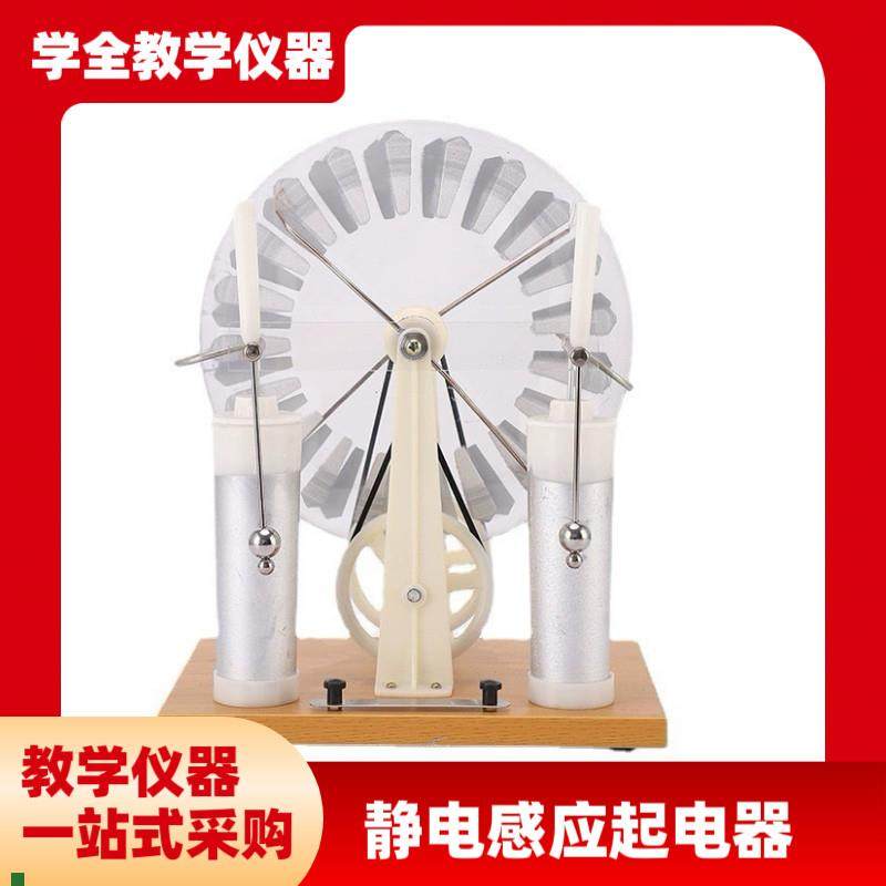 静电感应起电机演示2300v8物理电磁学演示实验教学器材韦氏起电器,文具电教/文化用品/商务用品,教学仪器/实验器材,淘宝优惠券,粉丝福利购,淘宝优惠卷