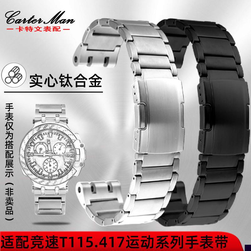 适用于Tissot天梭竞速T115.417系列钢带改装金属钛合金表带男