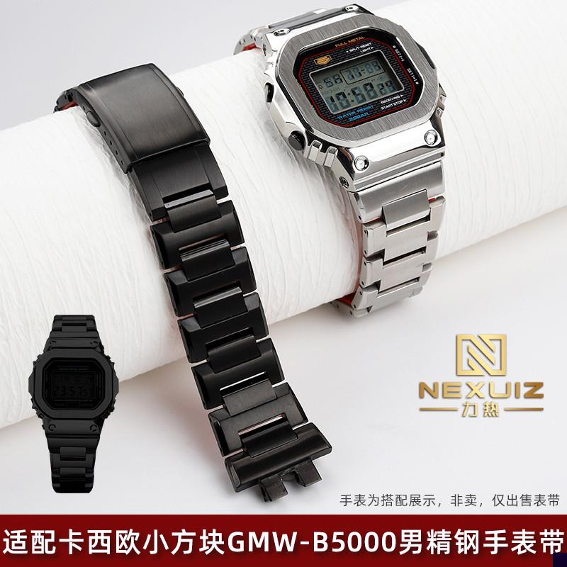 适用于优质精钢表链卡西欧G-shockGMW-B5000改装金属手表带防水男