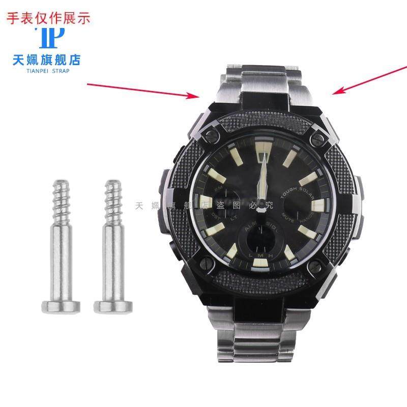 适用G-SHOCK卡h西欧GST-B100/W110/W300系列替换表带螺丝接口配件