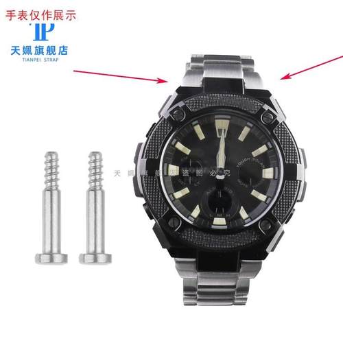 适用G-SHOCK卡h西欧GST-B100/W110/W300系列替换表带螺丝接口配件