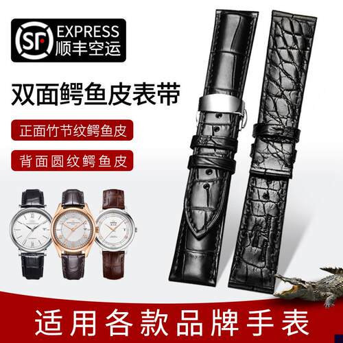 适用于双面鳄鱼皮表带真皮欧米茄浪琴积家万国劳力士宝珀男女手表