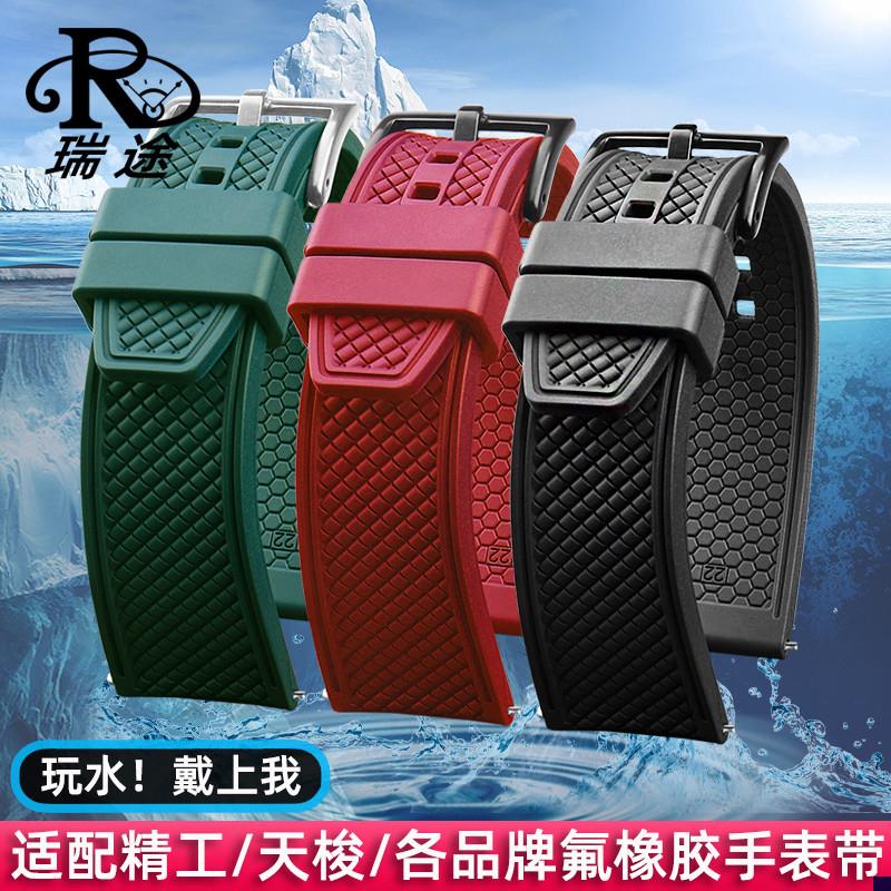 适配精工5号鲍鱼/天k梭1853手表带男氟橡胶柔软不沾尘手表带20mm