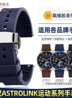 适用北斗手表AstgrolinkS/P系列氟橡胶表带TA700快拆手表带