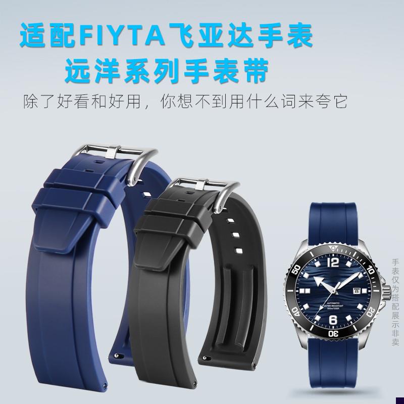 适配飞亚达运动潜水远洋龙洞系列GA867007硅O胶橡胶手表带男士配