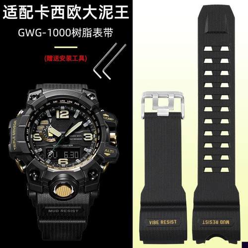 适用于G-SHOCK卡西欧手表带GWG-B1000男大泥王改装树脂表带替换配