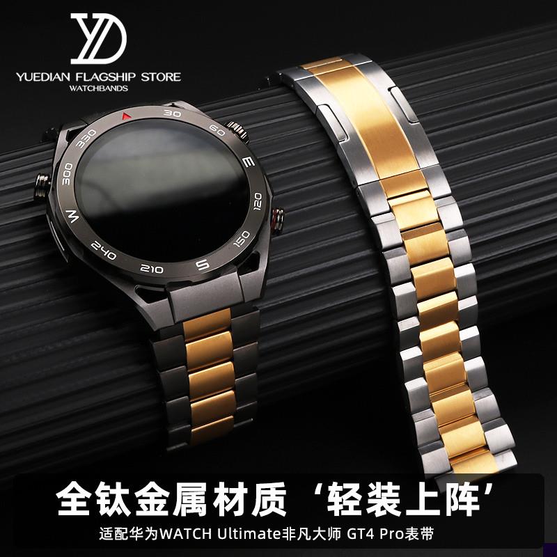 适用于钛金属手表带华为WATCHUltimate非凡大师GT4/PRO实心钢带男