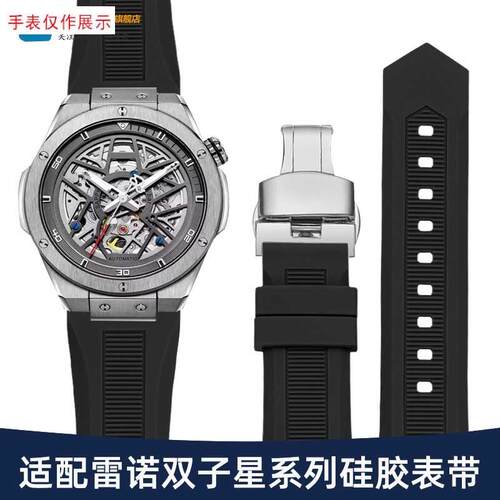 适用RARONE雷诺双子星表带男8840119884012N98840139凹口硅胶带