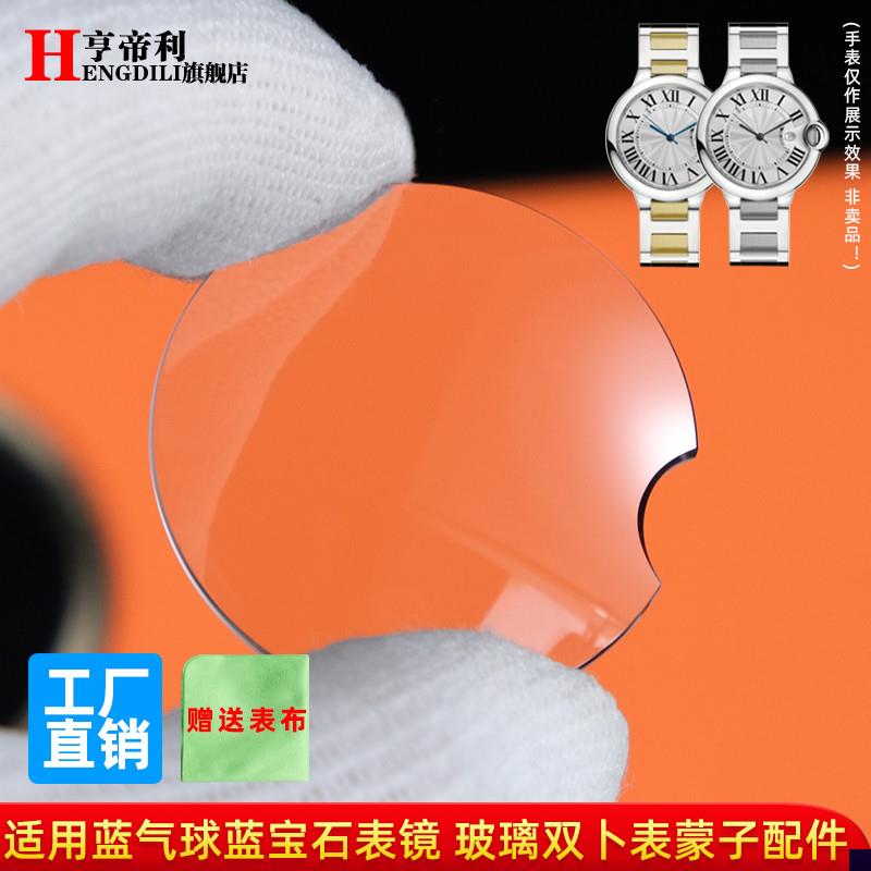 适用于卡地亚蓝气球手表大中小号表蒙鱼眼蓝光蓝宝石玻璃镜面