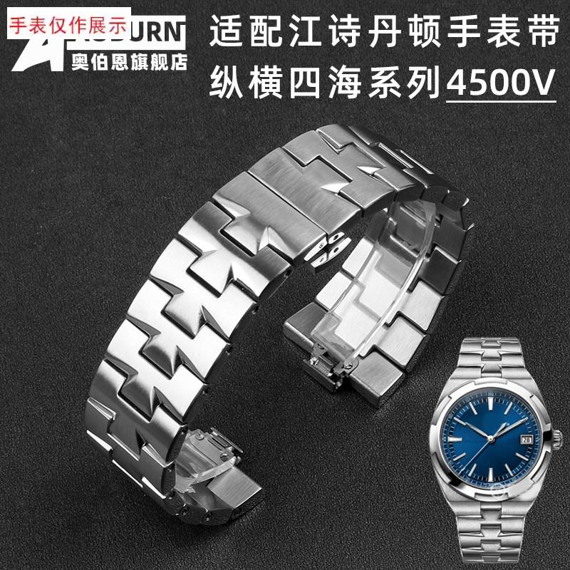 适用江诗丹顿纵横四海系列4500V凸口钢带表带7/R8mm男款快拆表链