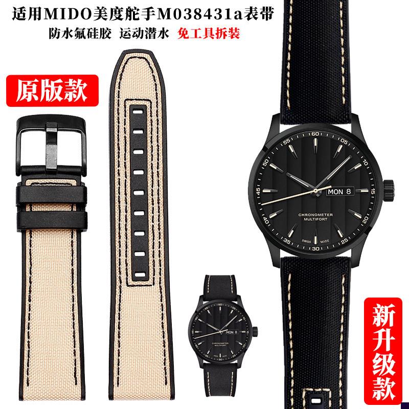 适配MIDO美d度舵手M038表带M038431a胶表带男防水硅胶橡胶配件22m