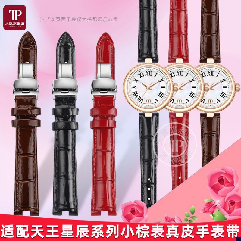 适配天王星辰美人系列LS3136LS3132女款亮光Q真皮手表带牛皮表链