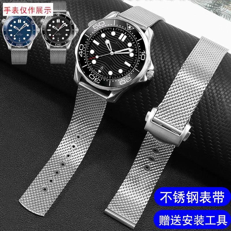 适用精钢网带欧米茄h海马300无暇赴死新款007天文台不锈钢表链20m
