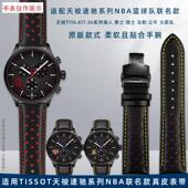 适用天梭1853速驰NBA联名款 T116.617湖人勇士火箭T队真皮手表带22