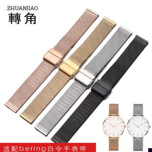 适用于bering白令手表带男薄款女手表链金属1820mm米兰网带钢带