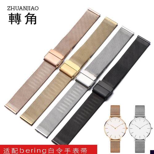适用于bering白令手表带男薄款女手表链金属1820mm米兰网带钢带