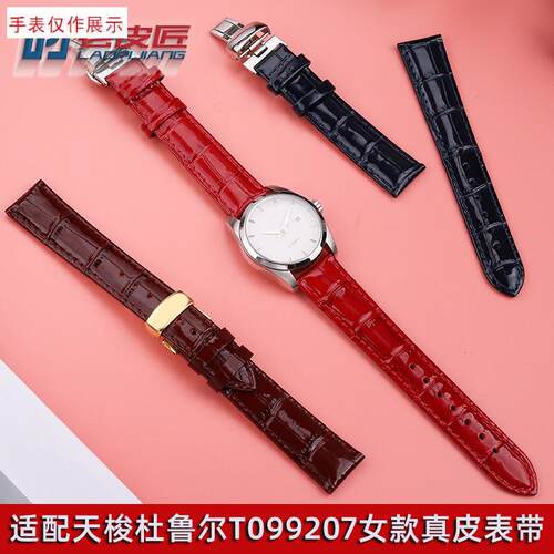适用天梭杜鲁尔T099女真皮手表带T0z99207A蝴蝶扣牛皮表链16mm通
