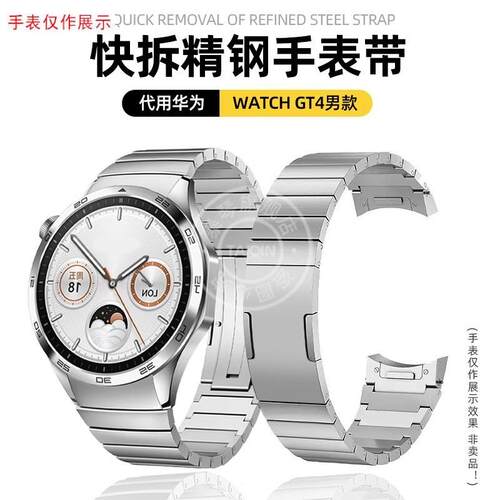 适用华为watchGT4不锈钢r表带钢带gt4男款46mm精钢手表带配件22mm