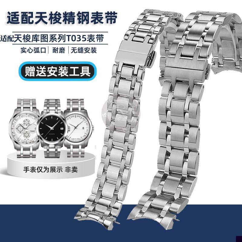适用于天梭库图系列T035钢表带男T035627/617T035207T035410/407A