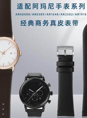 适用于阿玛尼AR0389/2502/1918/60008黑武士薄款真皮商务男表带22